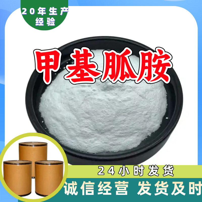 甲基胍胺 厂家直供品种齐全24小时服务山东上海广东浙江福建江苏