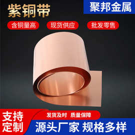 厂家批发T2/T3紫铜带 紫铜箔 接地导电铜带 分切定开接工程单