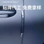 定制后视镜保险杠防撞条