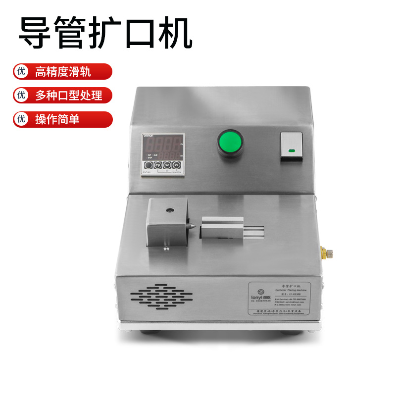 朗医导管扩口机快速扩口精密管材加工设备微型扩直型喇叭型