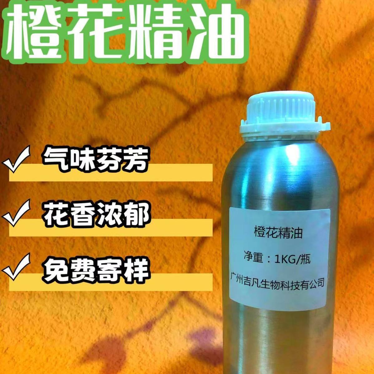 供货苦橙花精油、单方精油 原料批发花香类按摩精油香薰油