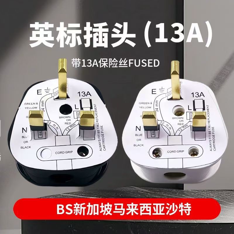 Cross-Border Exclusive Supply of British Standard Power Plug Connectors, Bs Assembled Plug with Fuse Cross-Border Exclusive Supply of British Standard Power Plug Connectors, Bs Assembled Plug with Fuse