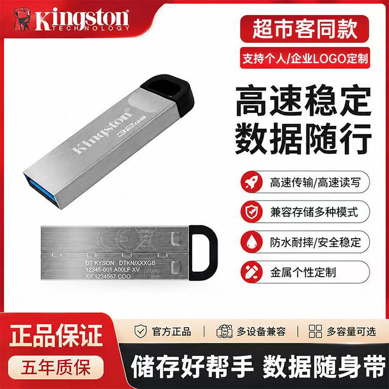 金士顿u盘DTKN金属高速USB3.2适应车载礼品64G128G256G优盘大容量