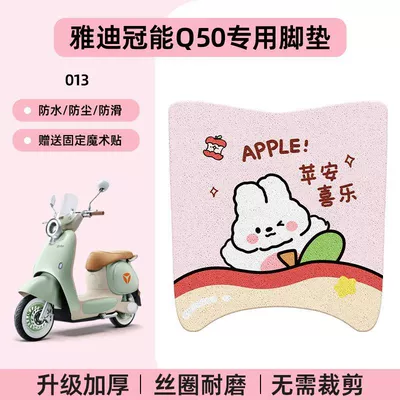 Electric vehicle foot mat — 6Th Generation Q50 Crown Edition Electric - yadi-guanneng-q50-no-cutting-required-special-floor-matscartoon-013-no-specifications