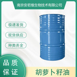 胡萝卜籽油 香薰精油  Carrot seed oil CAS:8015-88-1