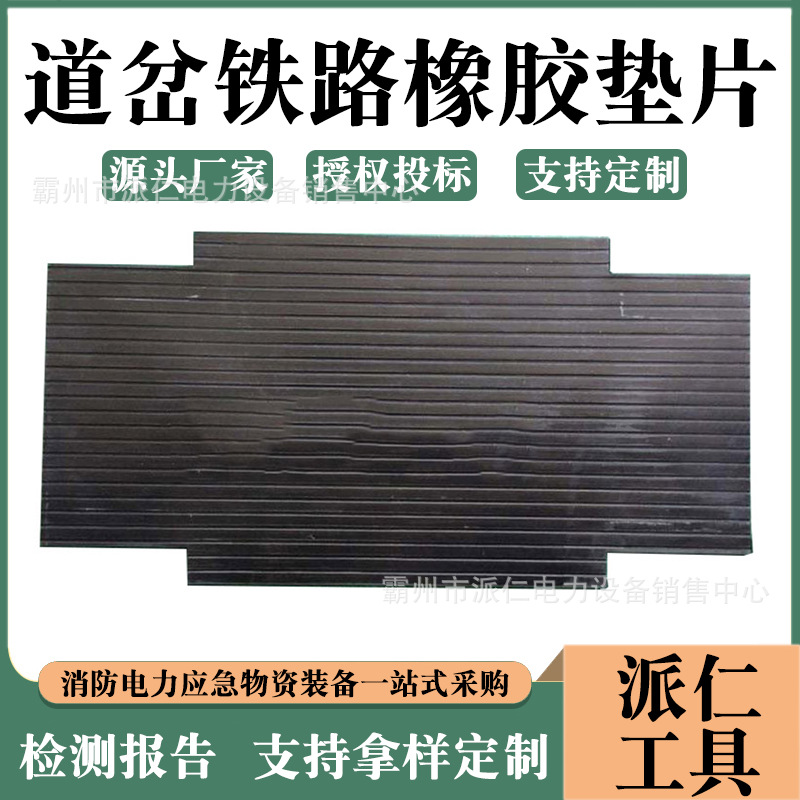 道岔铁路橡胶垫片矿用橡胶道岔板道岔防磨垫片轨道橡胶缓冲垫片
