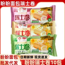 盼盼瑞士卷面包香蕉草莓香橙味夹心面包西式早餐蛋糕卷休闲零食品