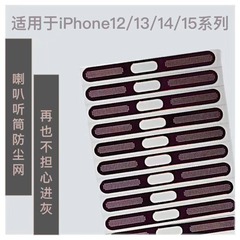 携帯電話イヤホンホーン防塵ネットイヤホン金属防塵ステッカースピーカー防塵プラグ充電ポートプロテクター
