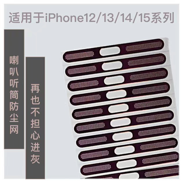 Mobile phone headset speaker dust screen earpiece metal dust sticker speaker dust plug charging port protective film