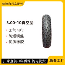 ����늄�܇3.00-10/8090-10ǰ��݆�o�����ǰ��݆��̖������̥