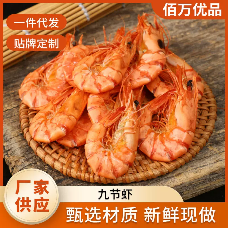 九节虾 新款开袋即食九节虾特大号烤虾干海鲜干货零食现货批发