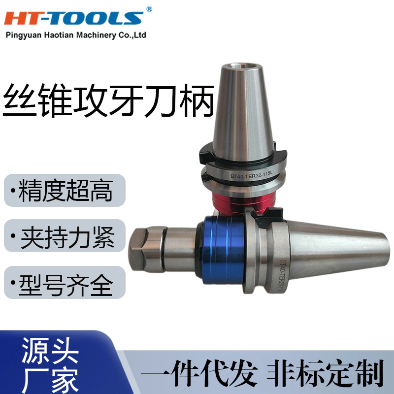 刚性可伸缩式保护丝锥攻牙刀柄bt ter