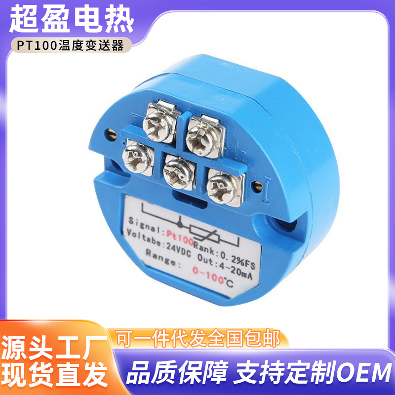 PT100温度变送器传感器4-20ma一体化温度变送器模块温度变送器