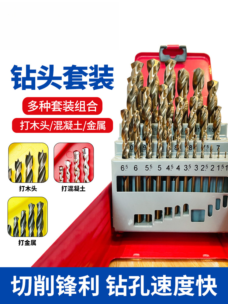 含钴麻花钻头套装木工金属不锈钢打孔钢铁超硬电锤钻手电钻