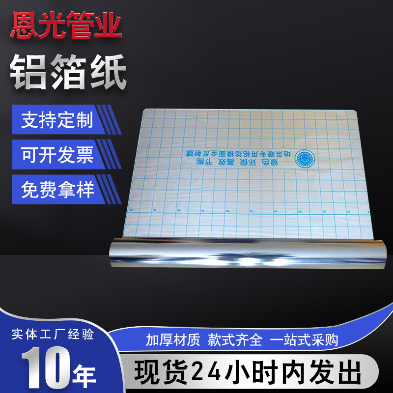 隔热膜反射膜地暖地热反光膜日丰镜面铝箔纸隔热膜地暖镜面反射膜