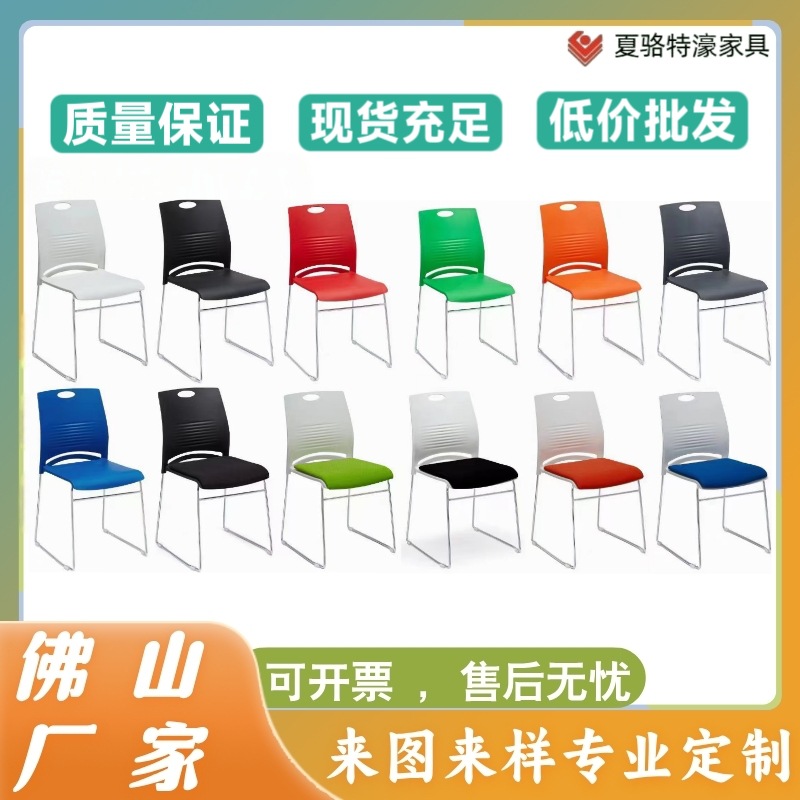 Foshan factory wholesale plastic training chair armless staff office chair conference reception student chair reinforced chair