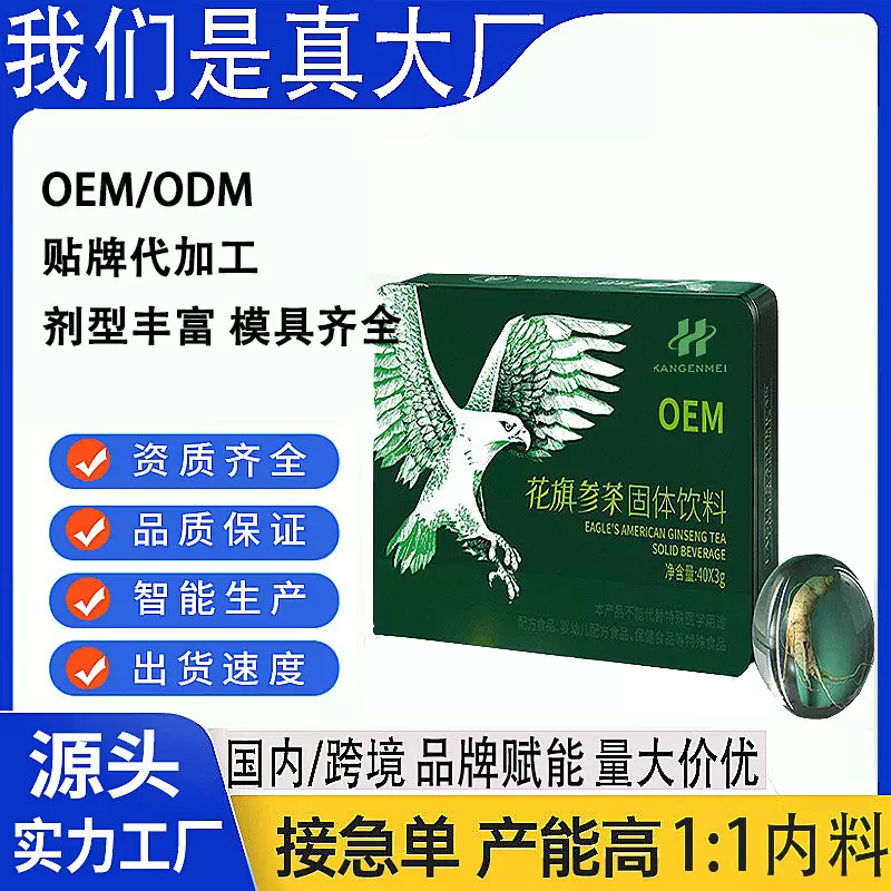 跨境亚马逊TK热销参茶固体饮料Ginseng tea solid drink厂家oem