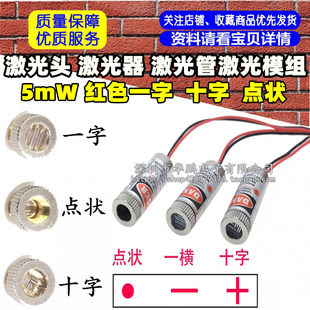 Laser laser laser laser module 5MW red group group.Dot -shaped laser head