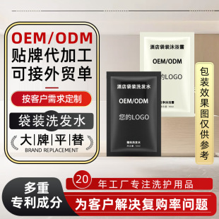 Customized Bottled Shampoo and Shower Gel for Hotels, Guesthouses, and Inns, Disposable Private Label Oem/Odm, Hot-Selling Cross-Border Product