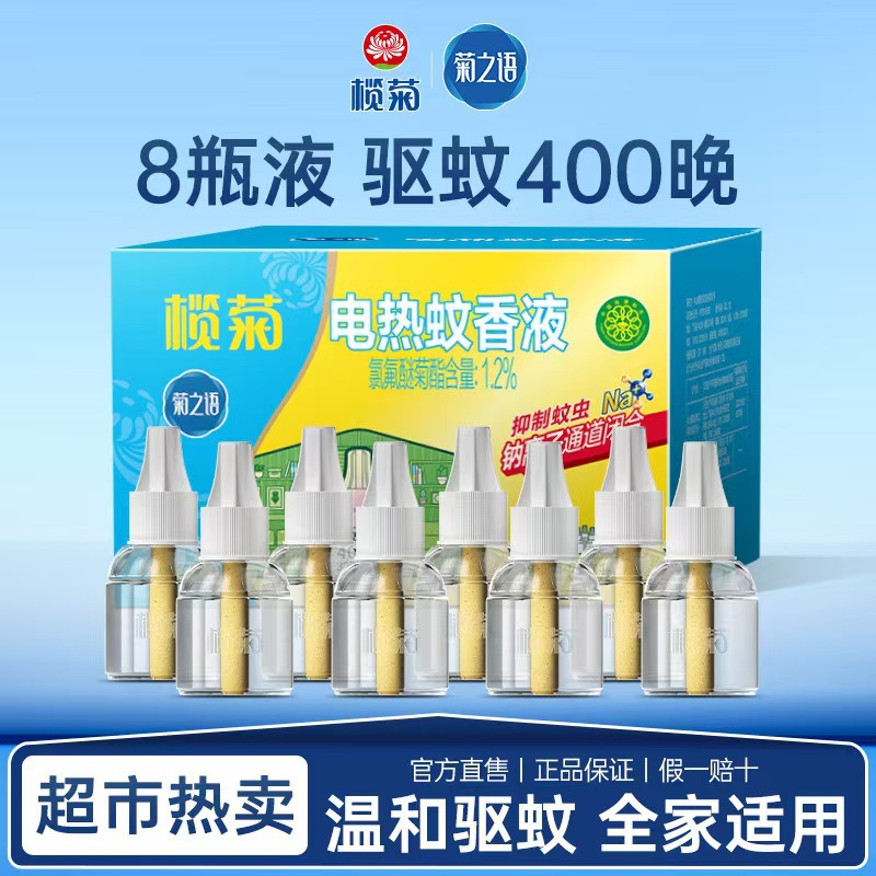 [Oficial auténtico] Venta al por mayor de aceite de margarita eléctrica repelente de mosquitos líquido inodoro 4 líquido 1 rellenador de agua repelente de mosquitos líquido no tóxico