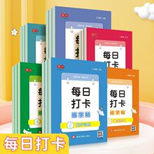 每日打卡点阵练字帖幼儿园拼音数字描红本幼小衔接学前班趣味控笔