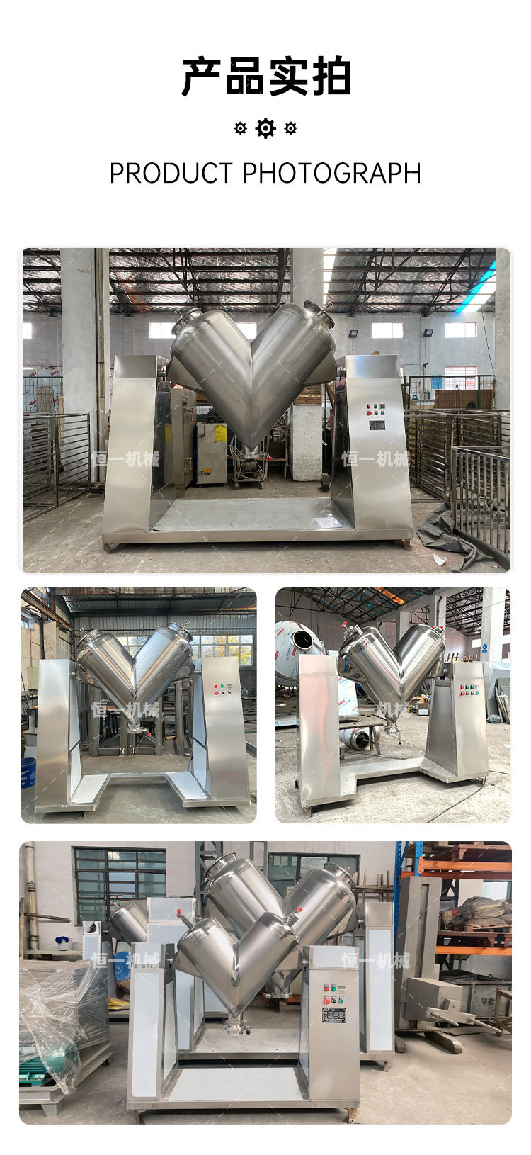 恒一-V型混合机详情页_14.jpg