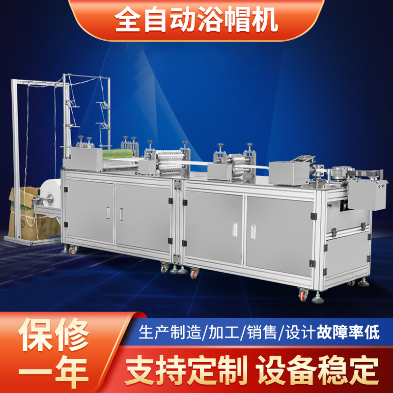 全自动浴帽机一次性浴帽制造机pe塑料保鲜膜套机设备稳定