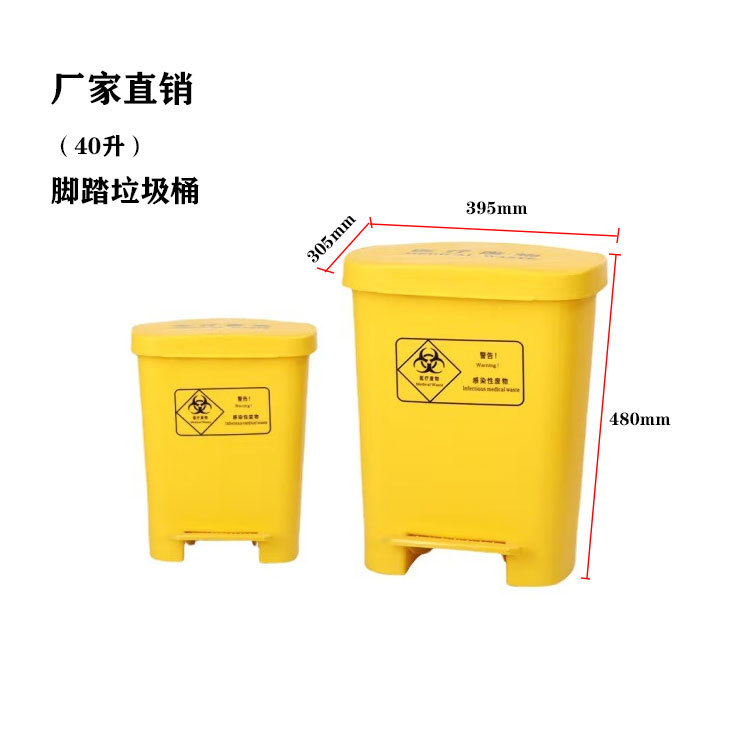 批发防疫脚踏黄色医疗垃圾桶 诊所医院废物桶带盖户外40升垃圾桶