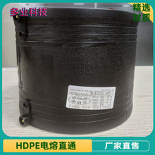 PE电熔直通 钢丝网骨架复合管套筒黑色电热熔管件50-630厂家现货