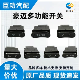 豪迈电动车通用配件开关多功能按键总成 修复变速 喇叭P四线通用