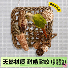鹦鹉攀爬网小鸟解闷自嗨虎皮牡丹啃咬玩具小太阳玄凤鸟笼玩具大全