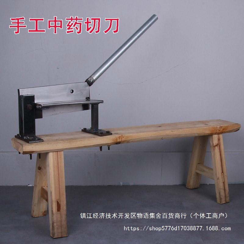 带铡刀切片刀灵芝鱼胶手工铡刀凳子材切药刀药材切刀