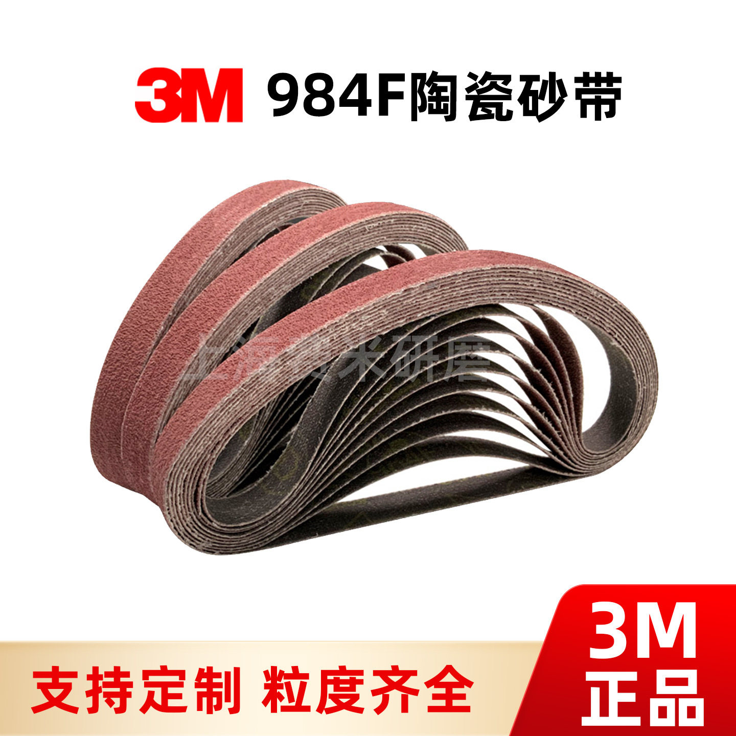 3M 984F陶瓷小砂带砂带机专用10x330小砂带焊缝处理扳手抛光带