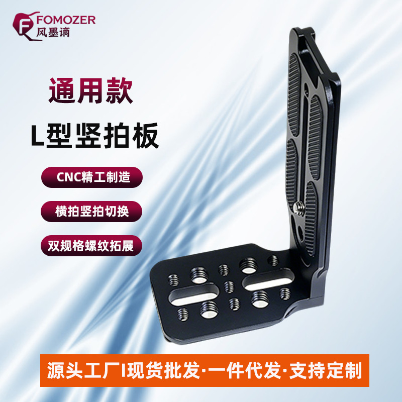Universal Camera Vertical Shooting Plate L-Shaped Quick Release Plate Arca Standard Tripod Base for Dslr and Mirrorless Cameras Canon Sony Wholesale