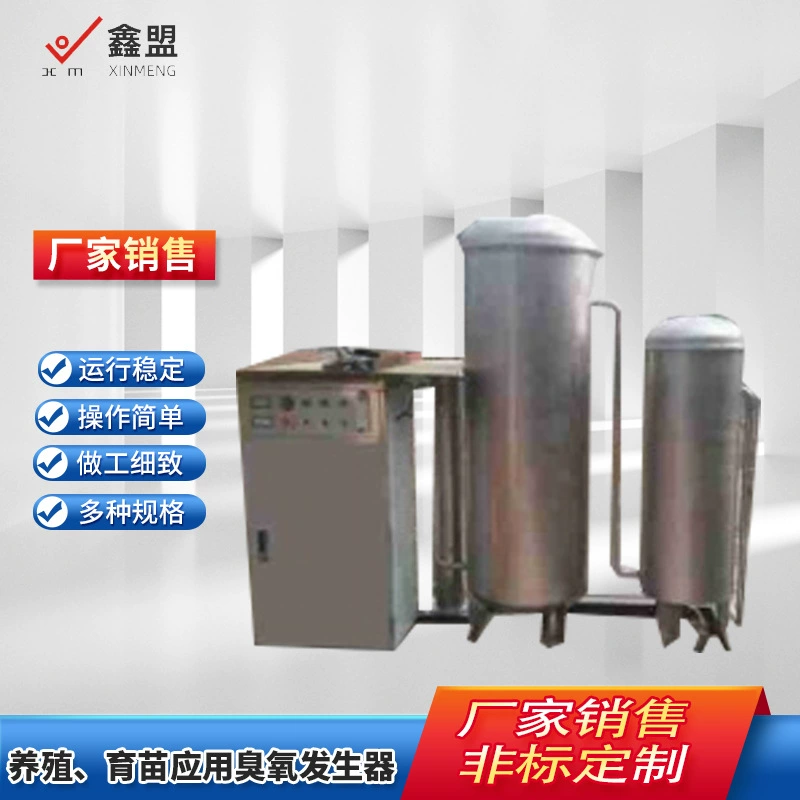 Разведение рассады, генератор озона, водопроводная вода, заводская канализация, дезинфекция и стерилизация, производитель водопроводных комбайнов, оптовая продажа