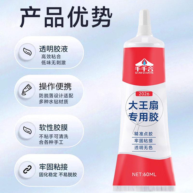 大王扇专用胶水晶扇水钻粘合diy应援扇贴钻无痕树脂胶水2026批发|undefined