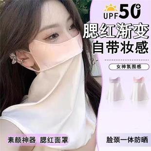 Summer Women's Ice Silk Sunscreen Face Gini Outdoor Riding Sunshade Opening Breathable Eye Corner Gradient Mask