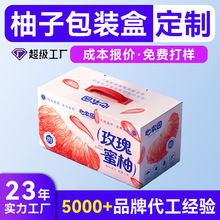 红心柚子纸盒定制 黄金葡萄柚礼盒定制 手提玫瑰蜜柚包装盒定制