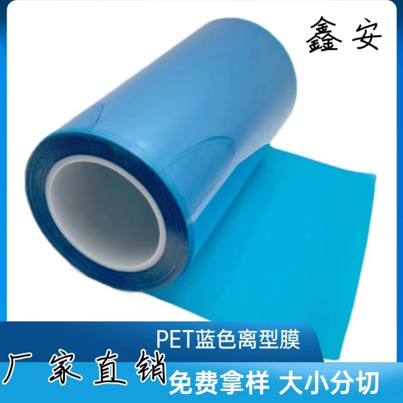 厂家直销PET离型膜PET离型膜印刷模切冲型离型膜高透明防静电
