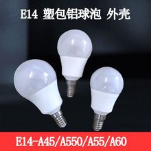 led灯泡E14灯头塑包铝E14a泡球泡灯外壳套件3W 5W 7W