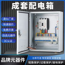 定制成套配電箱三相四線電箱明裝照明開關控制箱戶外防水電閘箱