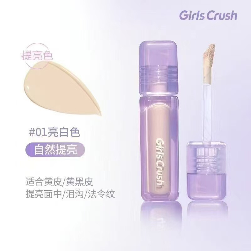 GirlsCrush/gc水丝绒遮瑕提亮液面部膨胀高光遮盖脸部痘印黑眼圈|undefined
