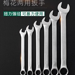 亜光滑り止め凹筋梅レンチ両用長梅開口レンチ工業級二頭レンチ6-32mm