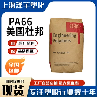 PA66美国杜邦70G13HS1L 注塑 纤维 耐疲劳 热稳定性 尼龙