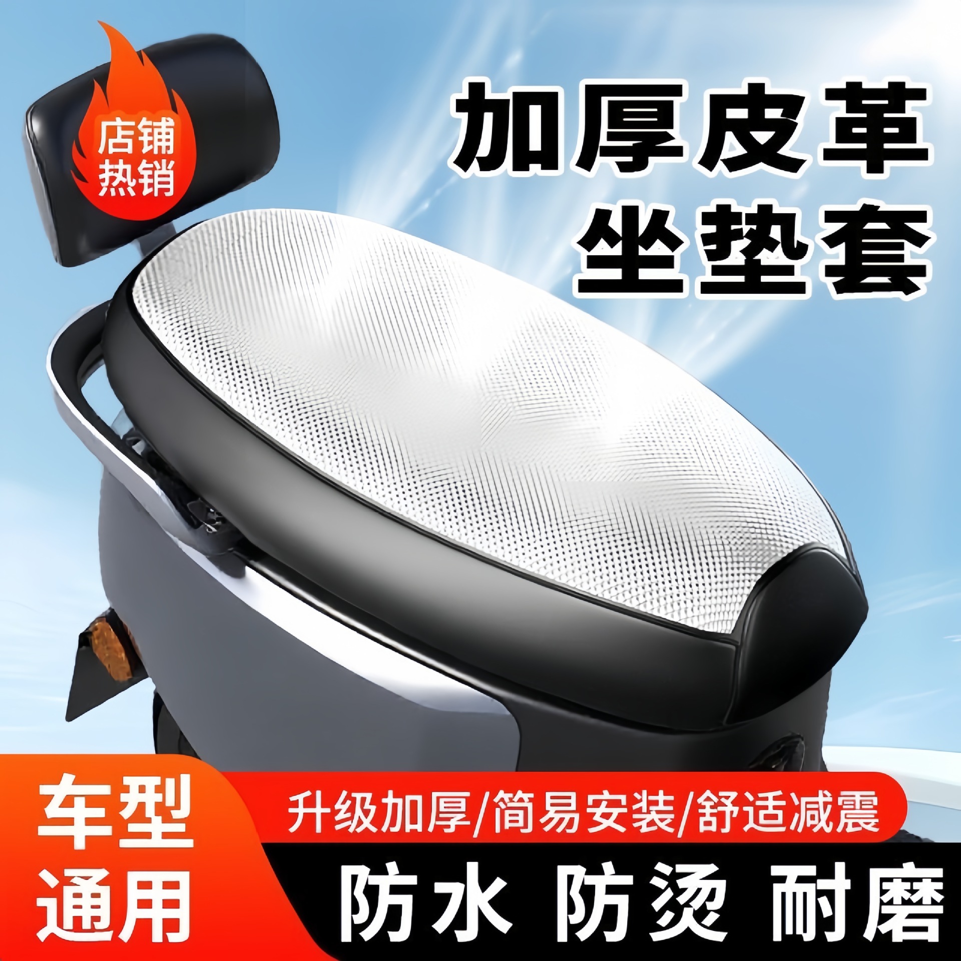 Electric vehicle seat cover is sun-proof, waterproof, rain-proof, and thickened. It is a universal seat cover for motorcycles and electric bikes