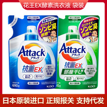 日本花王新款EX酵素洗衣液深层洁净去污去味机洗手洗易漂补充袋装