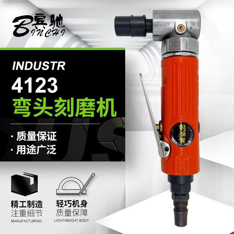 宾驰BC-4123气动90度风磨机刻磨机 弯头打磨砂光抛光补胎机