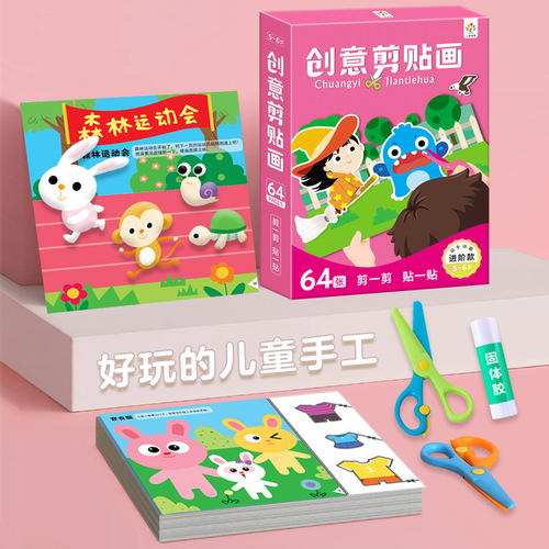 Creative collage children's handmade paper cutting kindergarten 3-year-old baby DIY beginner collage puzzle early education toy