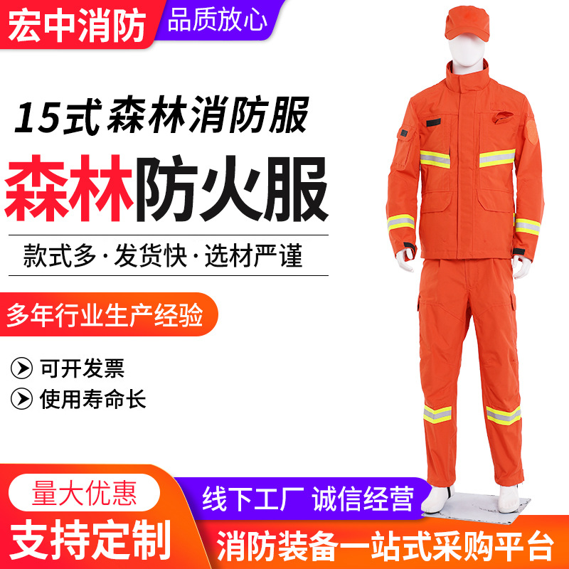 15式森警服消防服 20款芳纶草原扑火服森林灭火防护服森林消防服