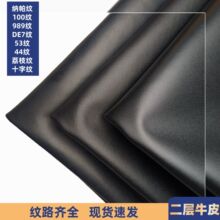 黑色牛皮多种纹路纳帕纹100纹可压印1.8厚二层皮牛皮皮料现货速发